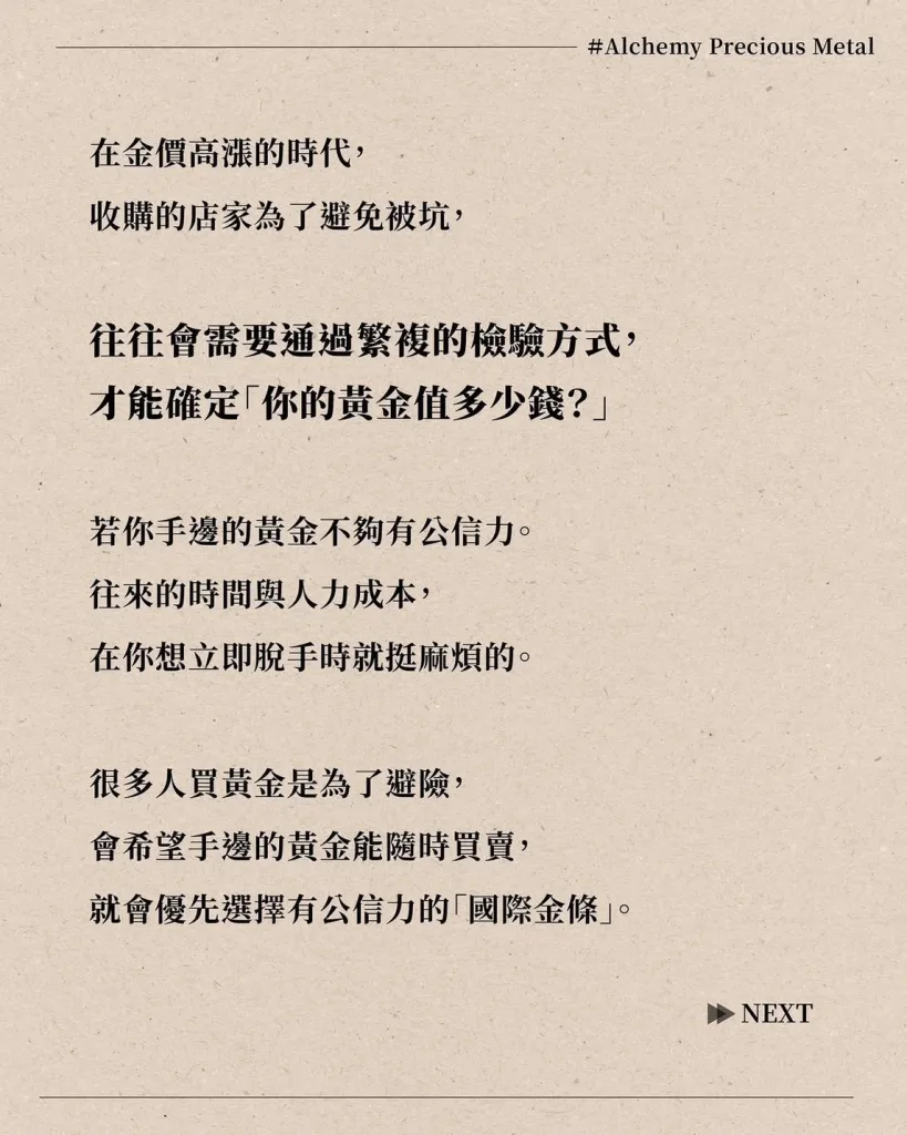 第一次買國際金條嗎？給金礦工新手的入坑指南～ -