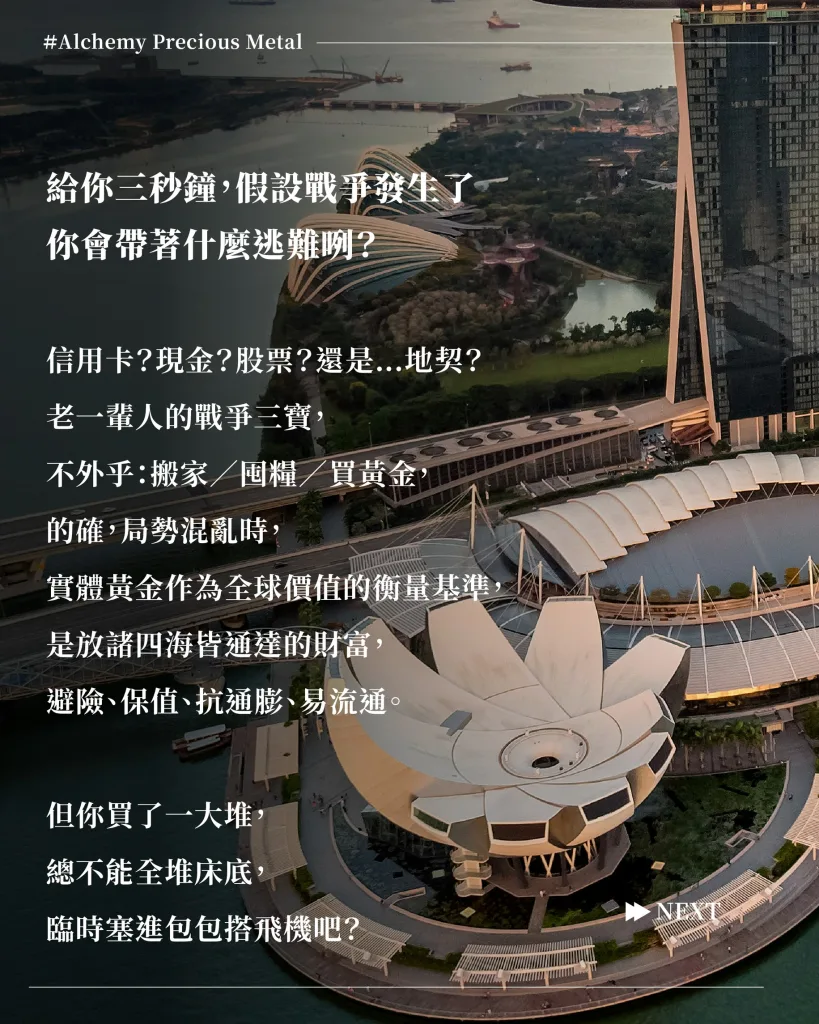 如果真的發生戰爭了，黃金怎麼帶出國呢？——告訴你，有錢人都用專業境外黃金倉儲來避險！ -